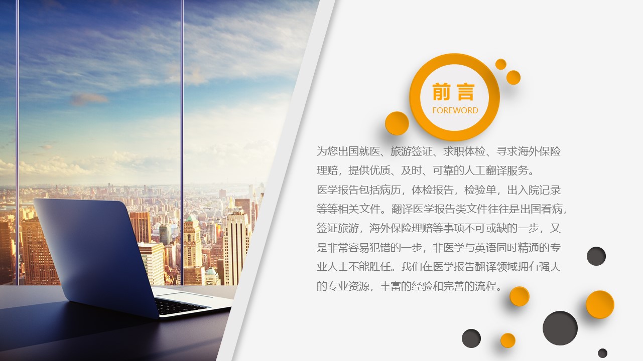 醫(yī)學(xué)翻譯