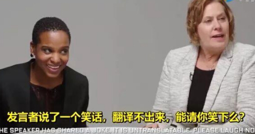 口譯中遇到說話者說笑話，自己不會翻譯該如何解決？