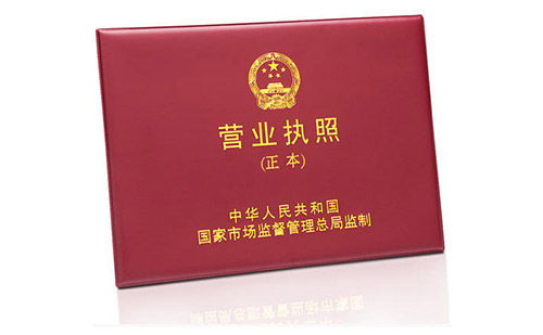 企業(yè)營業(yè)執(zhí)照翻譯-公證認(rèn)證蓋章