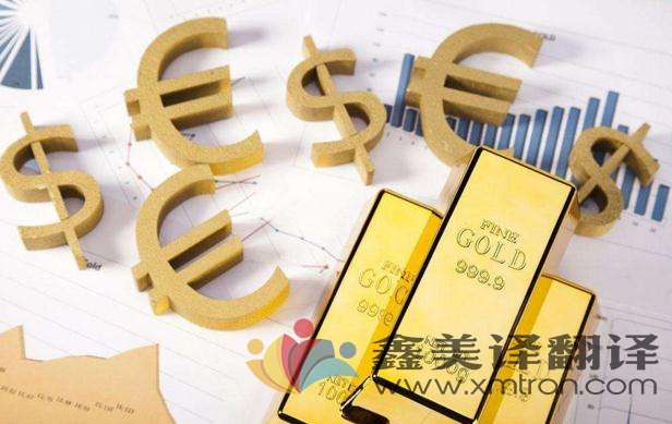 翻譯公司是怎樣保證金融翻譯品質(zhì)的？