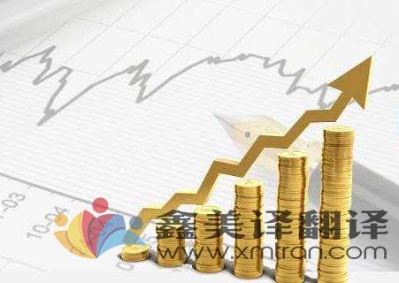 金融翻譯有哪些特點？