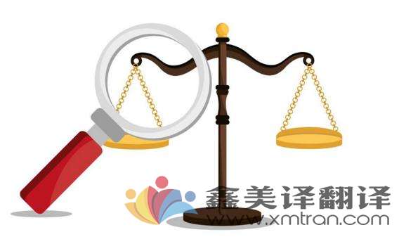 法律翻譯要注意哪些細節(jié)？