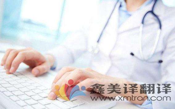 翻譯公司分享醫(yī)學(xué)論文翻譯技巧