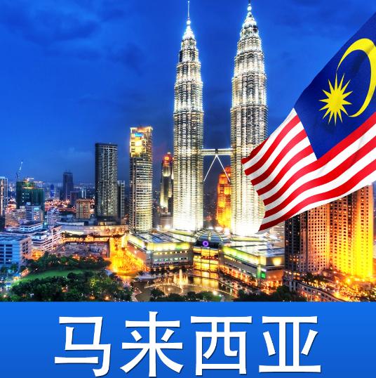 馬來語翻譯/口譯/筆譯