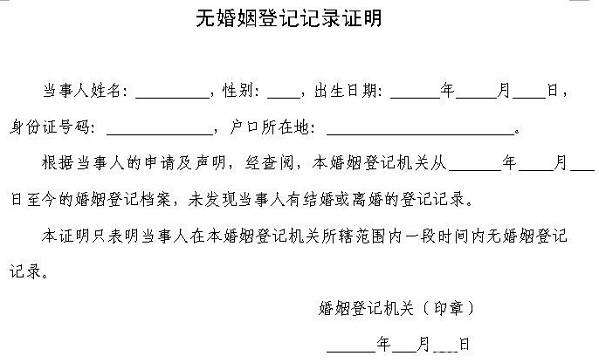 民政局認(rèn)可的單身證明翻譯-專業(yè)單身證明翻譯公司推薦