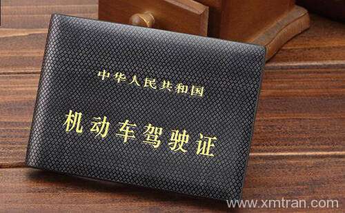 邢臺(tái)車(chē)管所認(rèn)可的駕照翻譯公司-邢臺(tái)有資質(zhì)的駕照翻譯公司