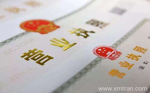 廈門營(yíng)業(yè)執(zhí)照翻譯-廈門專業(yè)營(yíng)業(yè)執(zhí)照翻譯公司 廈門營(yíng)業(yè)執(zhí)照翻譯-廈門專業(yè)營(yíng)業(yè)執(zhí)照翻譯公司